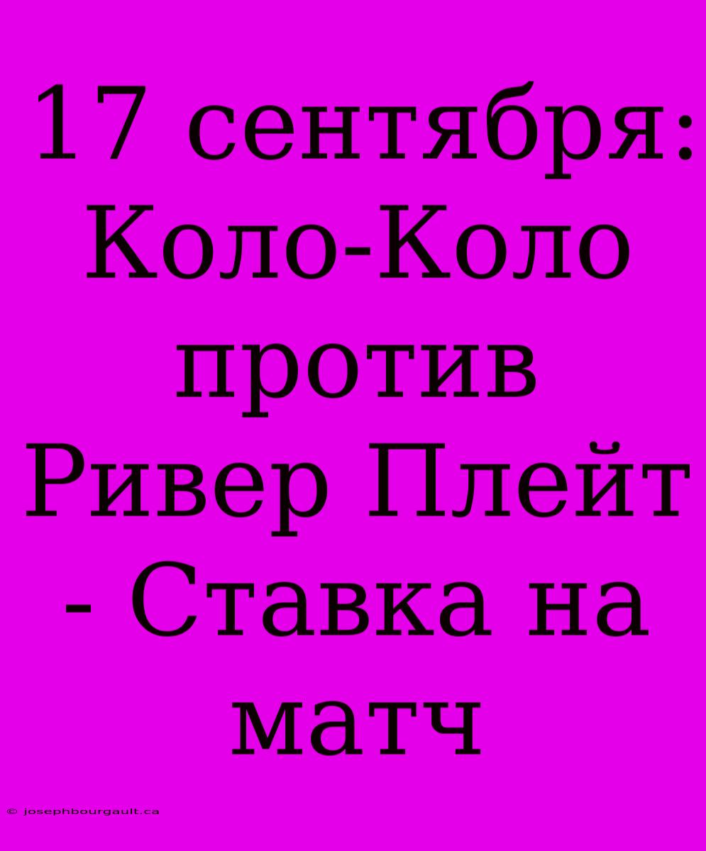 17 Сентября: Коло-Коло Против Ривер Плейт - Ставка На Матч