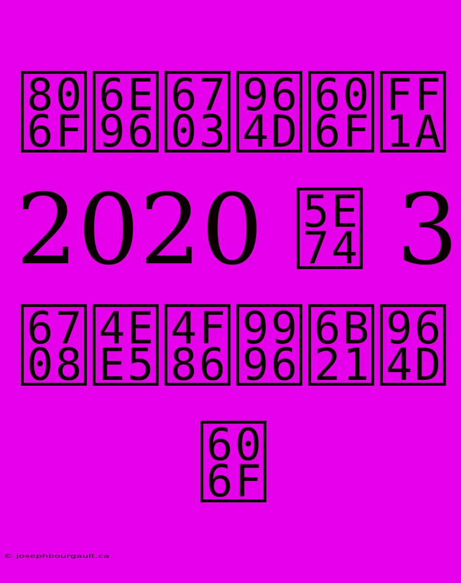 聯準會降息：2020 年 3 月以來首次降息