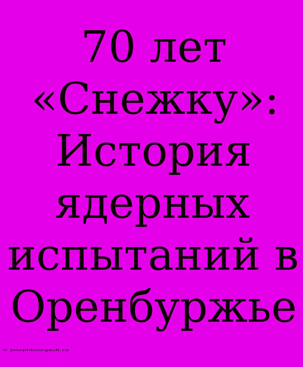 70 Лет «Снежку»: История Ядерных Испытаний В Оренбуржье