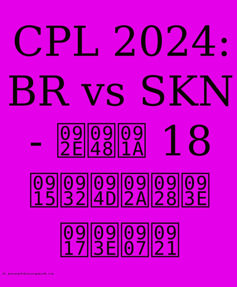 CPL 2024: BR Vs SKN - मैच 18 कल्पना गाइड