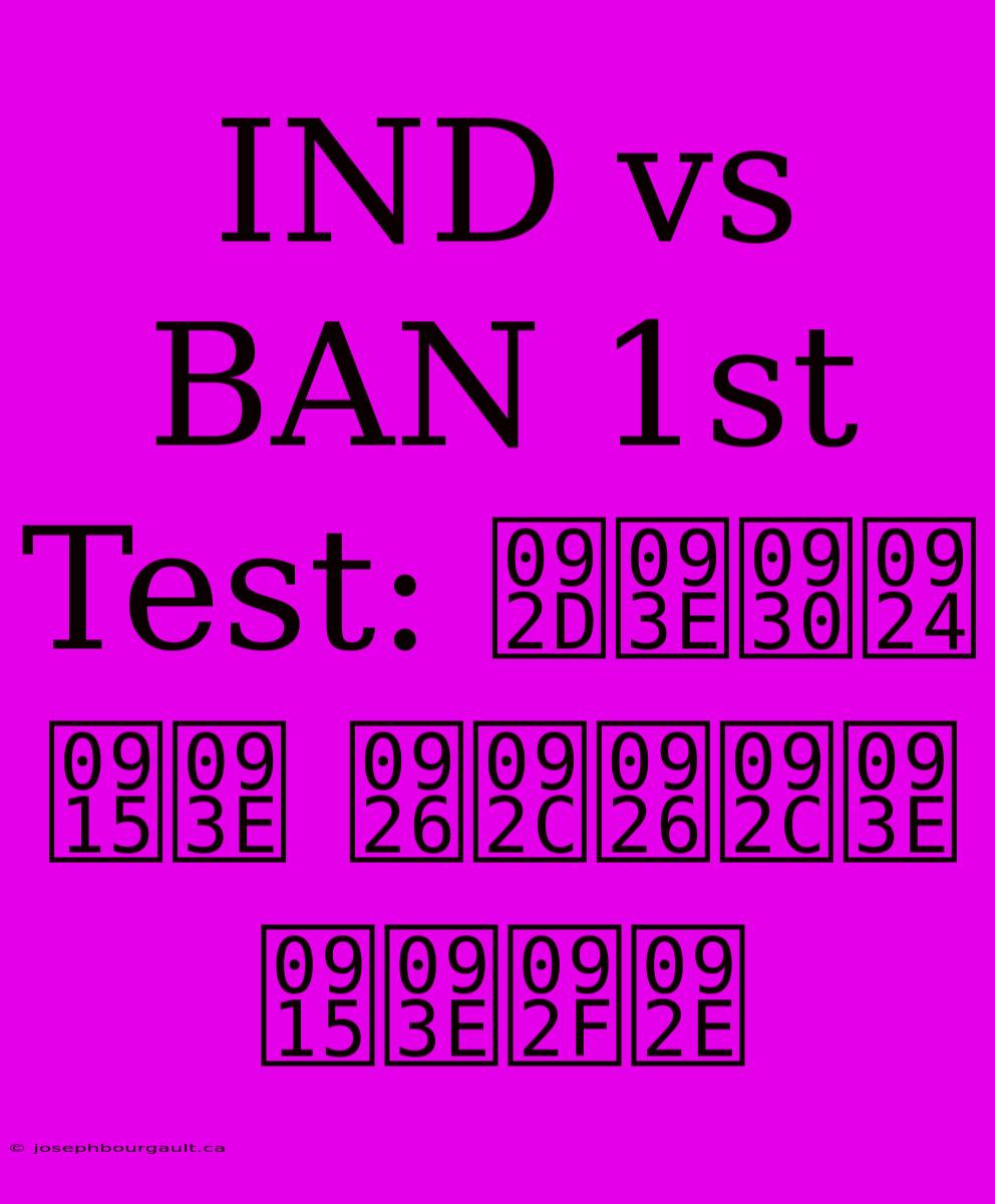 IND Vs BAN 1st Test: भारत का दबदबा कायम