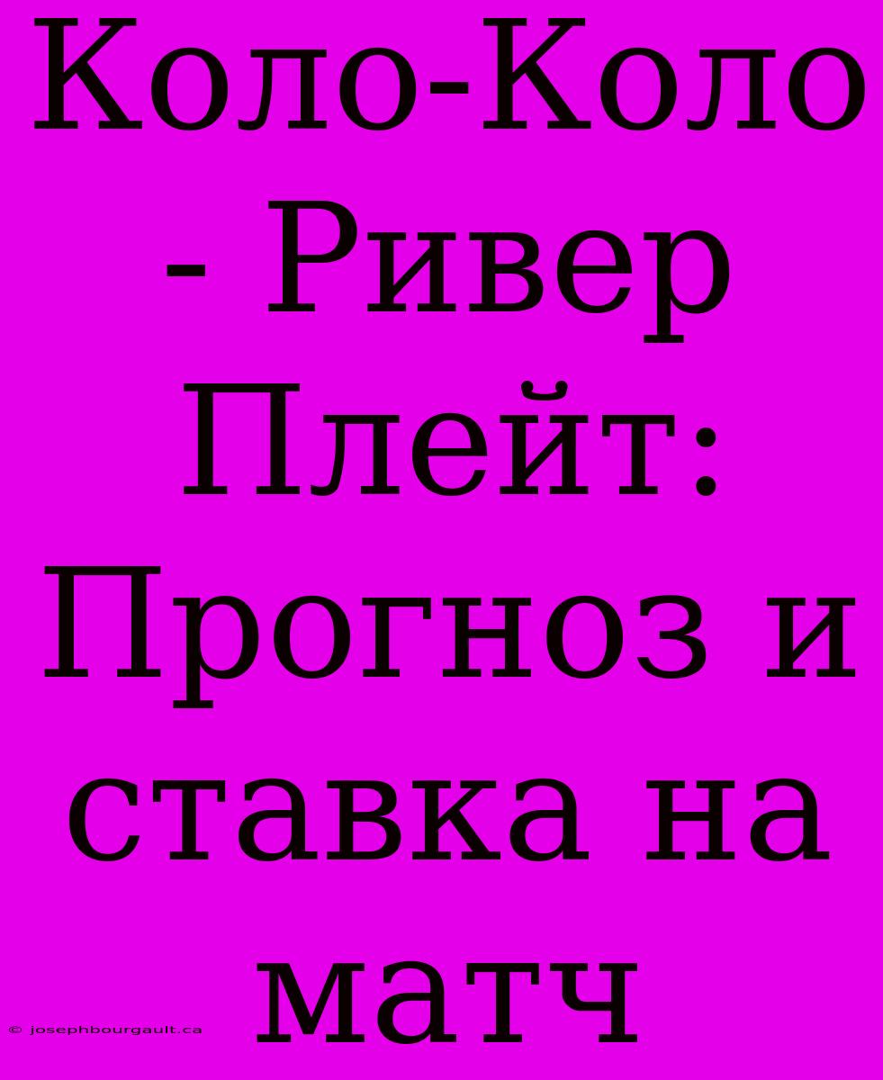 Коло-Коло - Ривер Плейт: Прогноз И Ставка На Матч