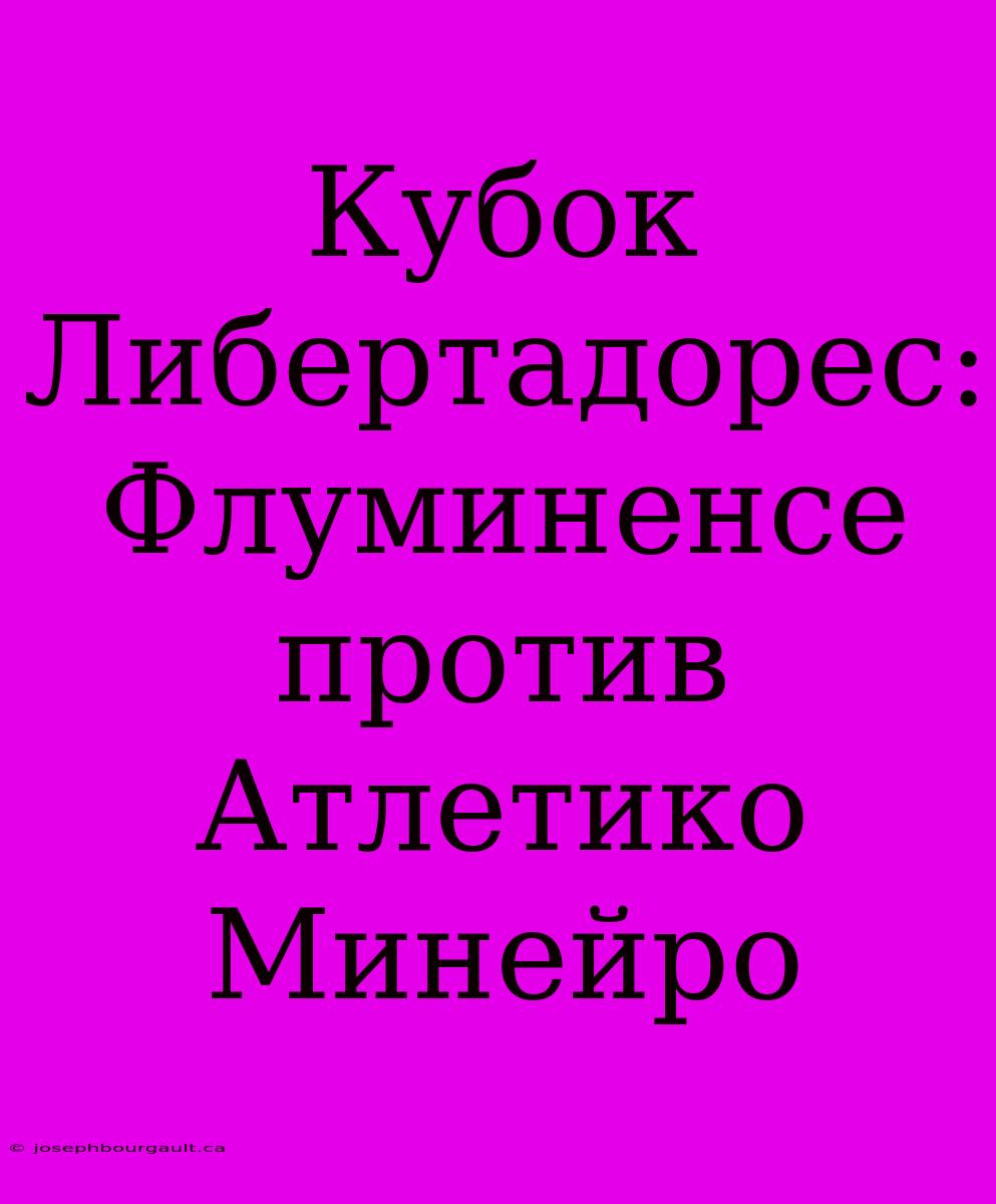 Кубок Либертадорес: Флуминенсе Против Атлетико Минейро