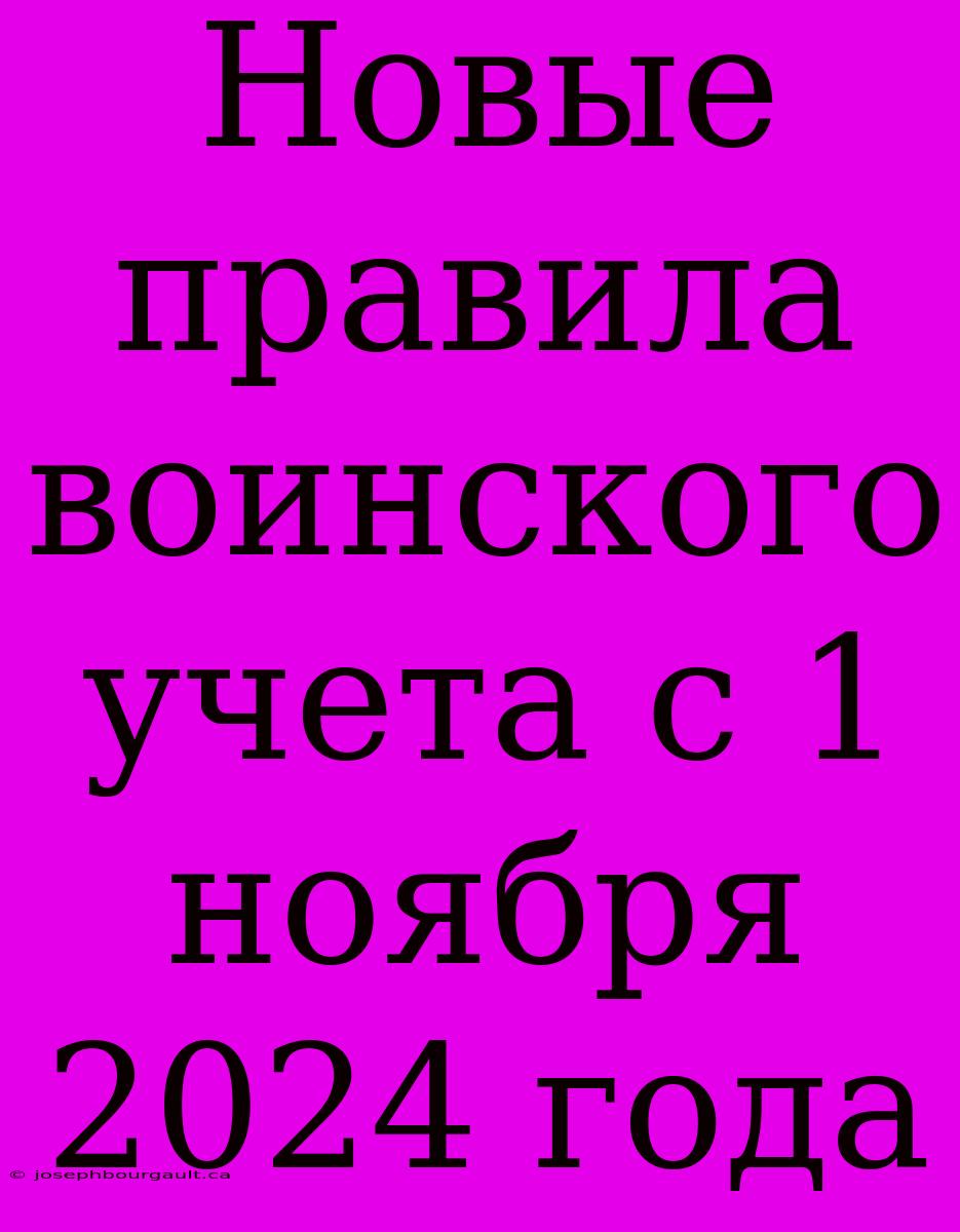 Новые Правила Воинского Учета С 1 Ноября 2024 Года