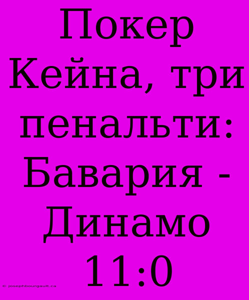 Покер Кейна, Три Пенальти: Бавария - Динамо 11:0