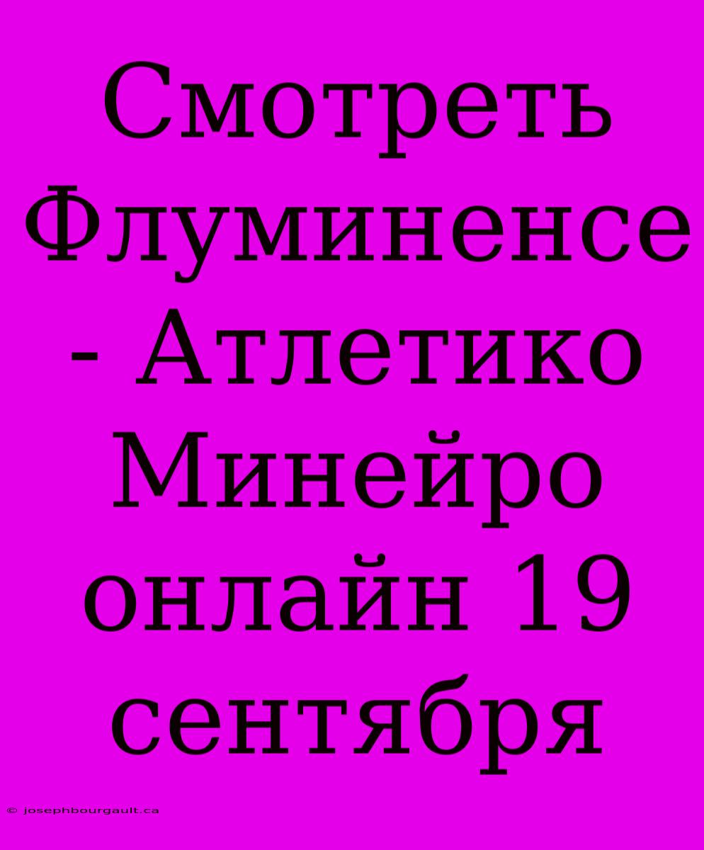 Смотреть Флуминенсе - Атлетико Минейро Онлайн 19 Сентября