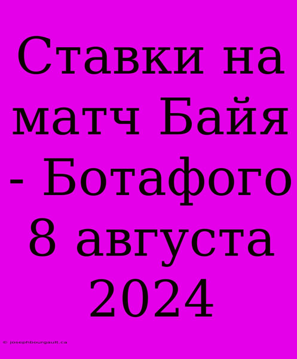 Ставки На Матч Байя - Ботафого 8 Августа 2024