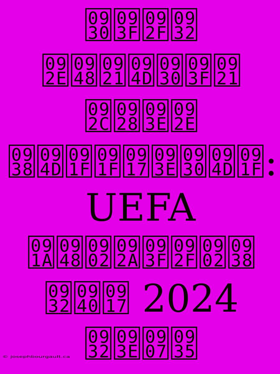 रियल मैड्रिड बनाम स्टटगार्ट: UEFA चैंपियंस लीग 2024 लाइव