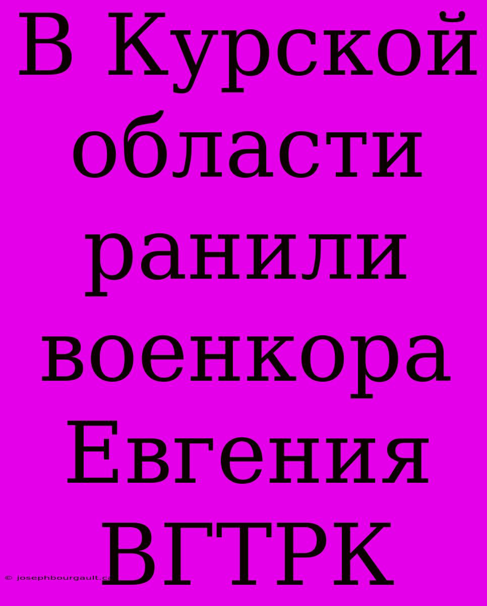 В Курской Области Ранили Военкора Евгения ВГТРК