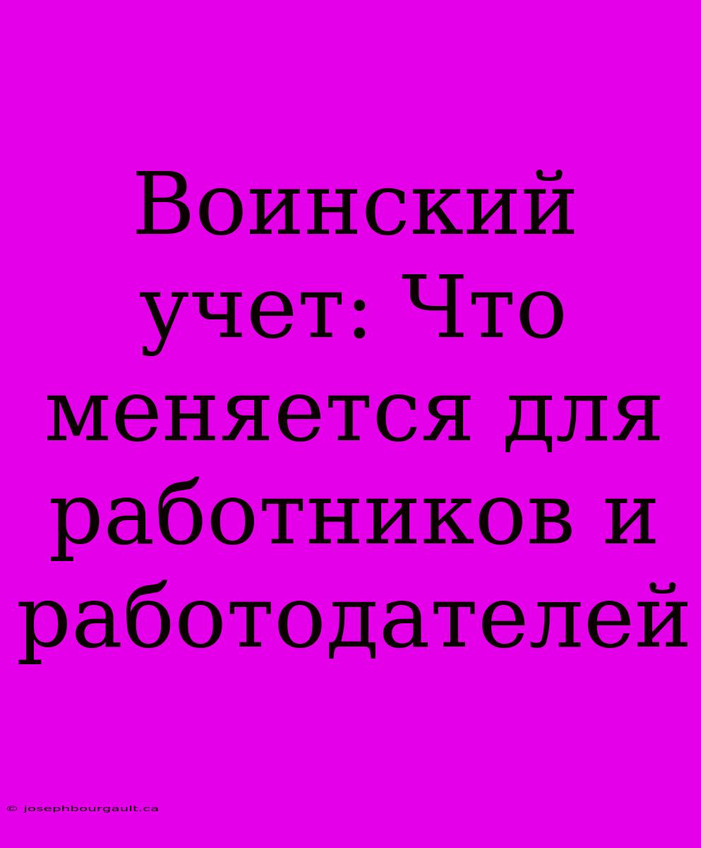 Воинский Учет: Что Меняется Для Работников И Работодателей