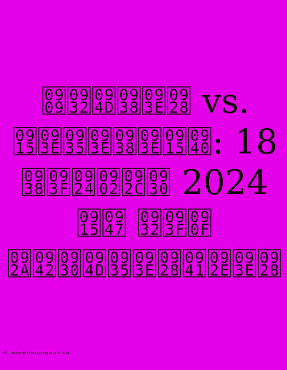 उल्सान Vs. कावासाकी: 18 सितंबर 2024 के लिए पूर्वानुमान